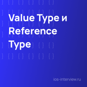 Value Type и Reference Type или чем стек отличается от кучи?
